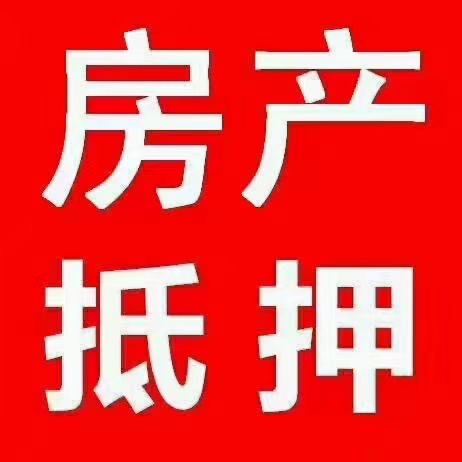广州全款房抵押贷款-广州产权证抵押贷款